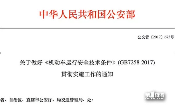 GB7258-2017來襲，購車成本增加，卡車司機(jī)準(zhǔn)備好了？